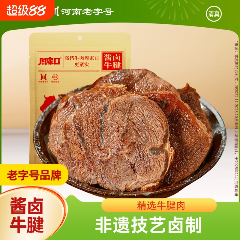 周家口五香熟食牛腱子图片