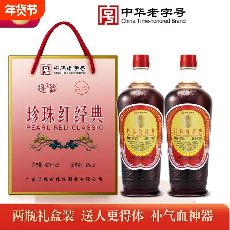 珍珠红经典梅州兴宁客家娘酒好喝的黄酒甜糯米酒中华老字号月子酒