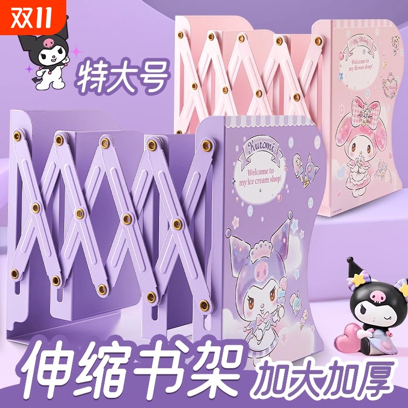 三丽鸥书立架桌上可伸缩桌面书架神器置物架书夹书本支架书挡靠墙收纳金属高颜值书本支架书挡