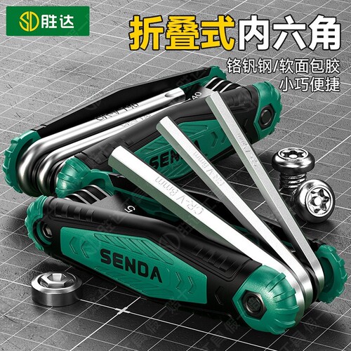 折叠内六角扳手套装梅花型内六角匙六方螺丝刀内6扳手工具收纳