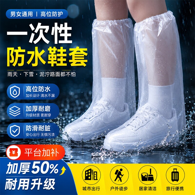 一次性雨鞋套外穿防水防滑加厚耐磨成人儿童户外雨衣防湿便携雨鞋
