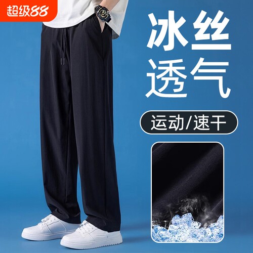 冰丝裤子男夏季薄款运动速干