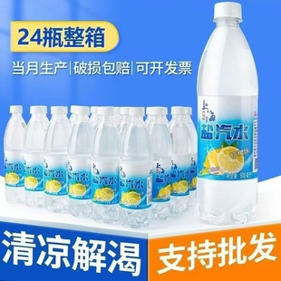 上海盐汽水饮料600ml*24瓶夏天柠檬味碳酸运动整箱解渴瓶装清凉