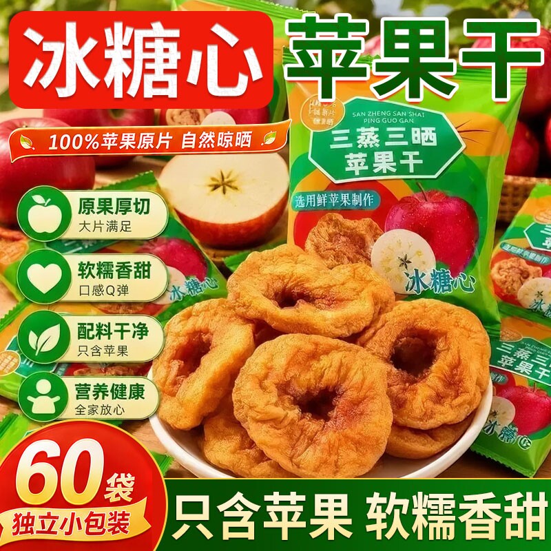 苹果干肉三蒸三晒无添加剂原味孕妇儿童健康零食解馋厚切小包装