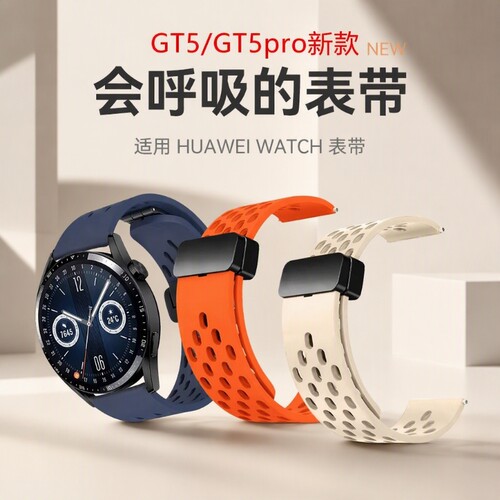 适用华为手表gt6表带watch5透气款磁吸扣硅胶腕带新款智能非凡大师腕表链4/3/2pro高级男女运动buds便捷e红色