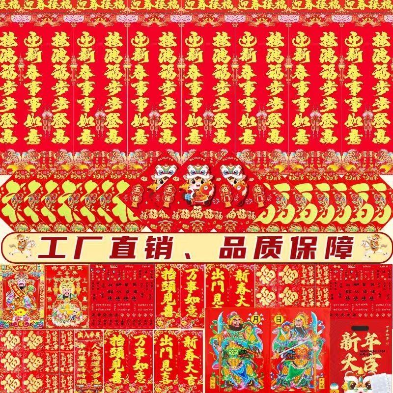 2026新款对联马年春联新年春节装扮门贴过年用品大门福字装饰挂件,节庆用品/礼品,节日装扮用品,淘宝优惠券,粉丝福利购,淘宝优惠卷