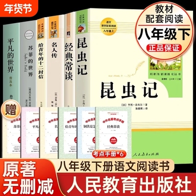 人教版经典常谈钢铁是怎样炼成的