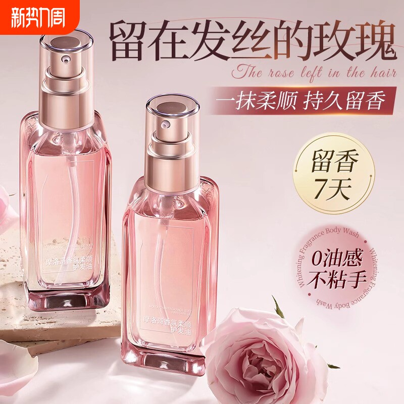 摩洛哥护发精油女防毛躁柔顺持久留香修护干枯防静电喷雾头发正品