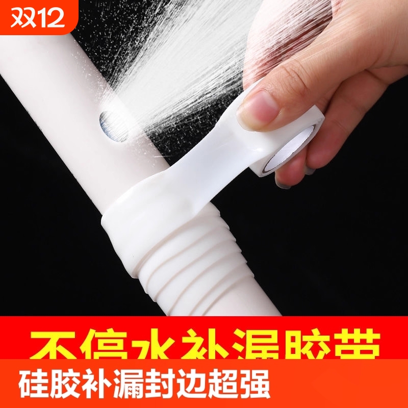 防水胶带堵漏神器|超1万次加购