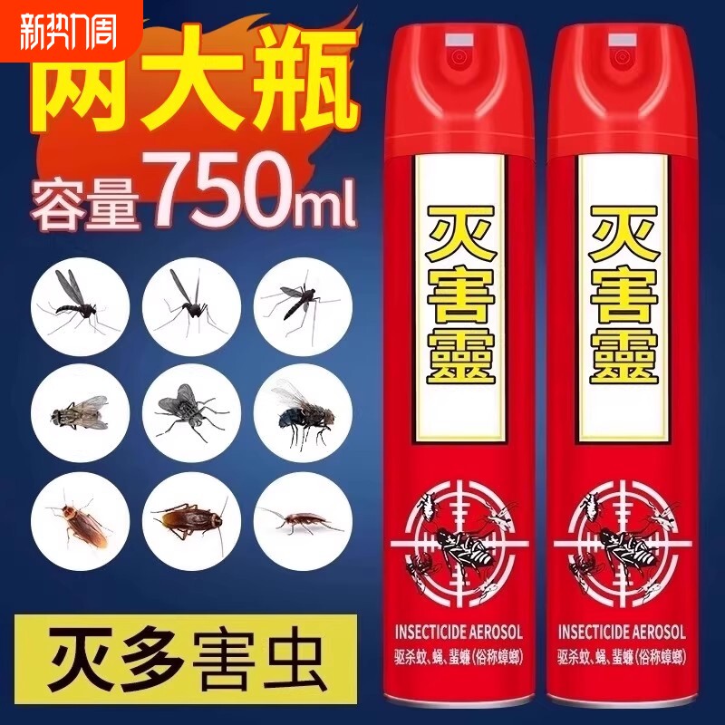 杀虫剂灭害灵家用气雾剂无味非无毒驱苍蝇蚊子蟑螂药除虫神器喷雾