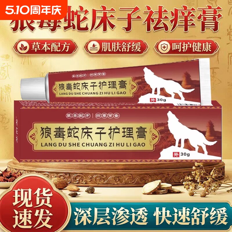 狼毒蛇床子祛痒膏官方旗舰店正品草本萃取皮肤不适外用涂抹乳膏