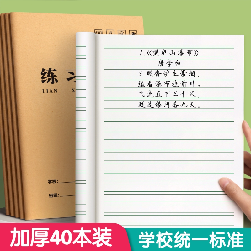 横线练习本16k作业本小学生专用