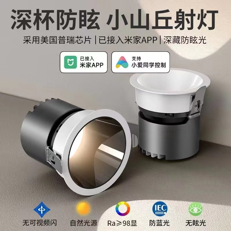 小山丘射灯75mm嵌入式家用客厅过道防眩护眼节能灯
