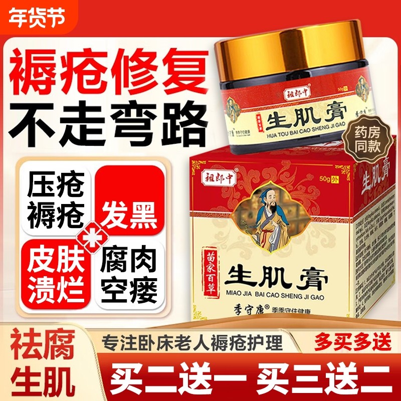 生肌膏创伤口快速愈合促进长肉老人臀部褥压疮膏溃烂愈合膏外用,保健用品,皮肤消毒护理（消）,淘宝优惠券,粉丝福利购,淘宝优惠卷