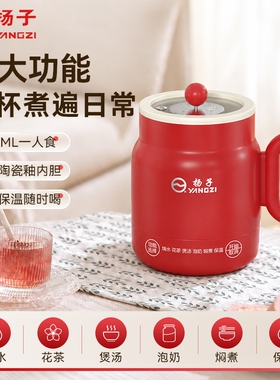 扬子电热杯300W陶瓷釉宿舍家用