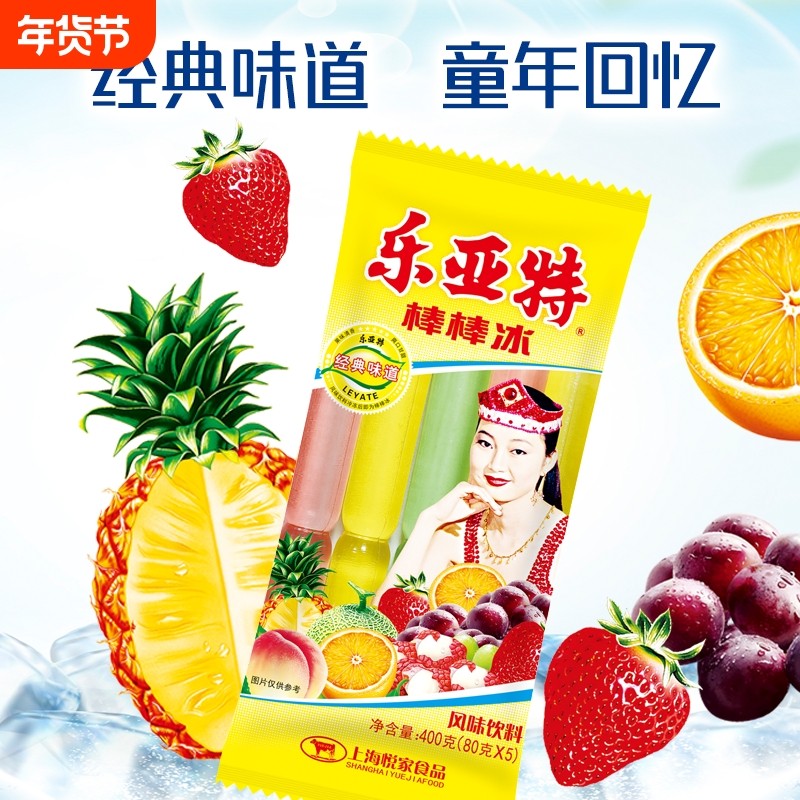 乐亚特棒棒冰经典味道童年回忆夏日消暑冰棒饮料,咖啡/麦片/冲饮,果味/风味/果汁饮料,淘宝优惠券,粉丝福利购,淘宝优惠卷