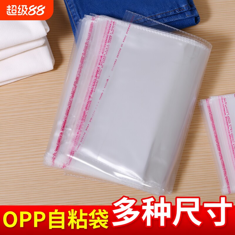 不干胶透明自粘袋包装袋OPP袋塑料袋衣服收纳袋毛衣多种尺寸现货