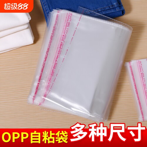 不干胶透明自粘袋包装袋OPP袋塑料袋衣服收纳袋毛衣多种尺寸现货