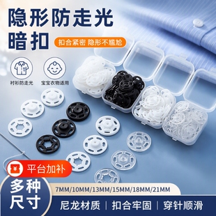 暗扣防走光扣子纽扣女衬衫子母扣透明儿童衣服按扣婴儿小摁扣衬衣