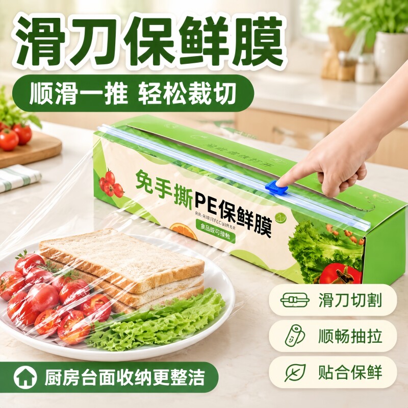 冰箱保鲜膜食品级家用切割器商用大卷厨房pe耐高温滑刀式盒罩密封
