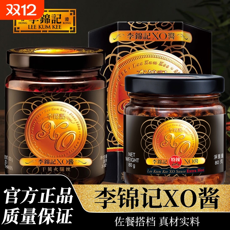 李锦记XO酱干贝瑶柱酱海鲜酱