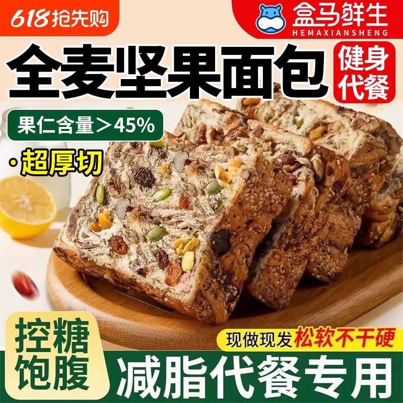 全麦面包坚果厚切吐司手撕面包饱腹代餐减自律期速食零食整箱早餐