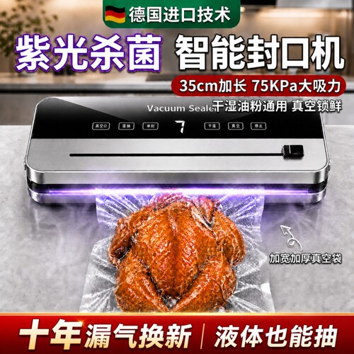 全自动抽真空封口机|千人加购