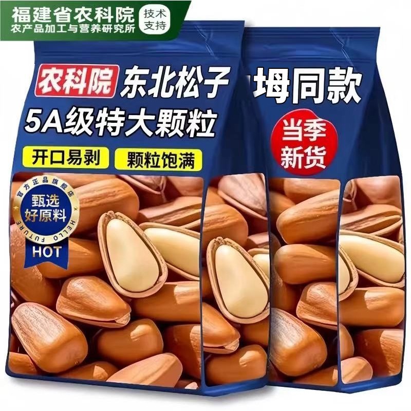 新货东北松子开口手剥大颗散装坚果休闲零食混合果干罐装年货节