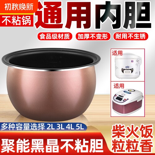 家用电饭煲内胆2L-5L不粘