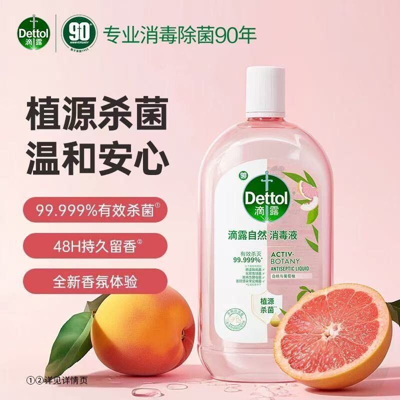 滴露自然消毒液香氛杀菌除螨衣物居家机洗宿舍消毒不刺激官方正品