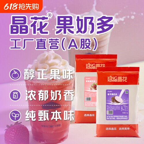 晶花果粉香芋草莓香蕉袋装速溶奶茶粉咖奶茶店专用固体冲泡饮料