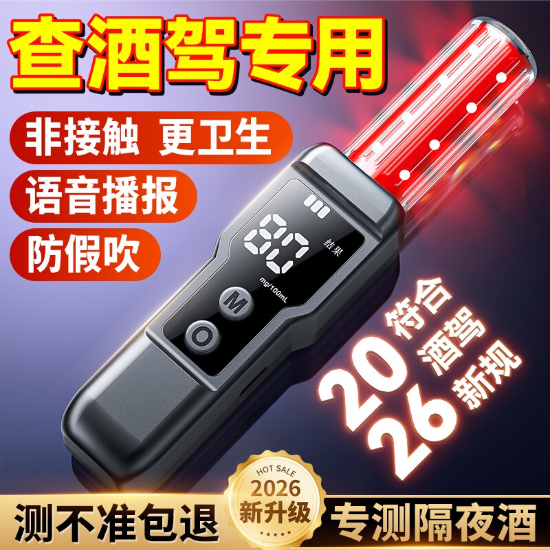 酒精测试仪检测仪测酒仪高精度查酒驾专用吹气式交通高精度仪器