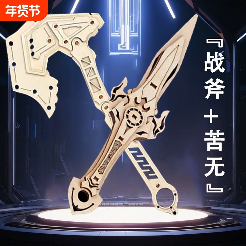 木质拼装模型战斧苦无折叠爪刀拼图立体男孩男生玩具生日礼物木制