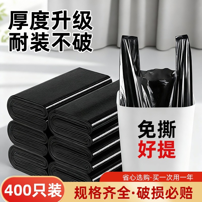 垃圾袋家用加厚黑色大号背心式清洁袋一次性塑料袋特厚卫生间免撕,家庭/个人清洁工具,家用垃圾袋,淘宝优惠券,粉丝福利购,淘宝优惠卷