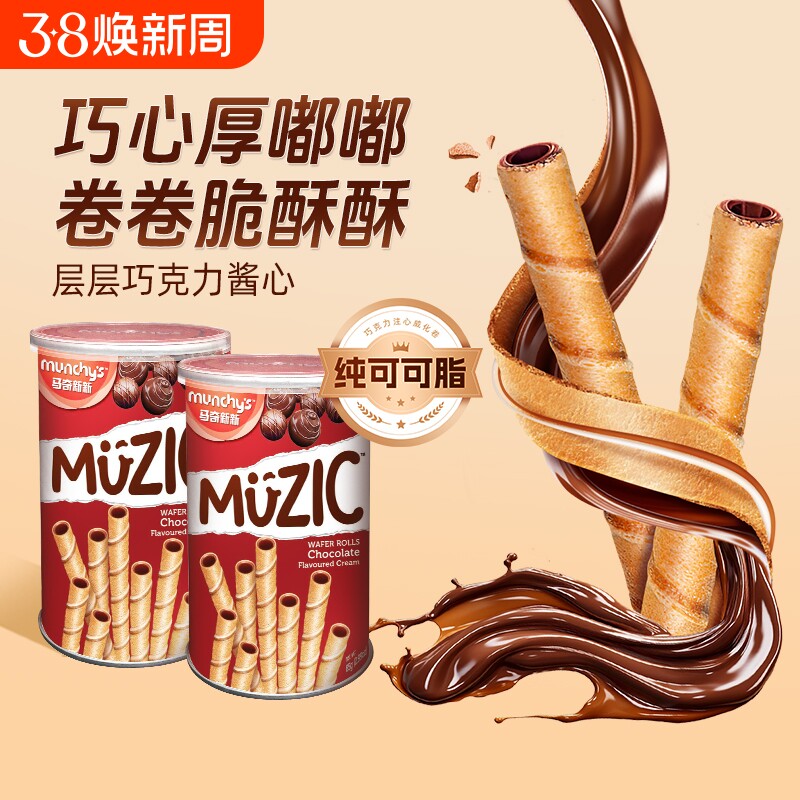 马奇新新巧克力注芯威化卷零食罐夹心饼干儿童零食蛋卷罐装85g*2