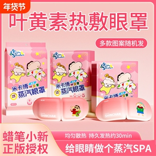 5片米卡博蜡笔小新叶黄素蒸汽眼罩放松眼部