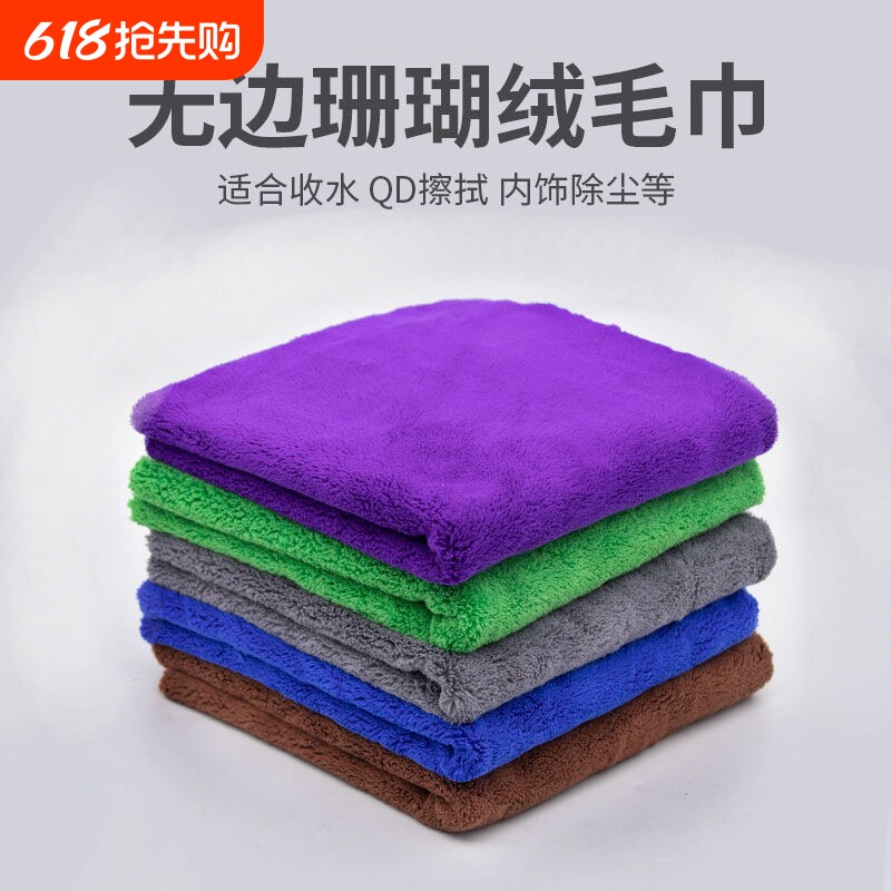 40*40超声波切边擦车巾超细纤维珊瑚绒无边毛巾擦汽车收水毛巾