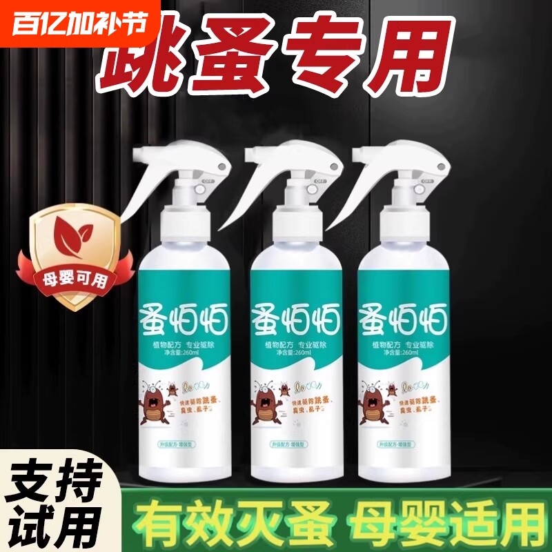 跳蚤药床上专用宠物狗狗灭去虱子除跳蚤非杀虫剂喷雾驱虫虫卵无毒