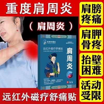李时珍肩周炎专用贴膏颈肩损伤热敷治疗腰椎颈椎贴颈椎病舒筋活血
