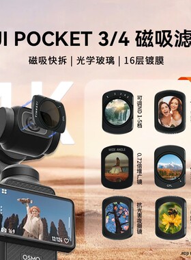 适用大疆pocket4滤镜pocket4P/3