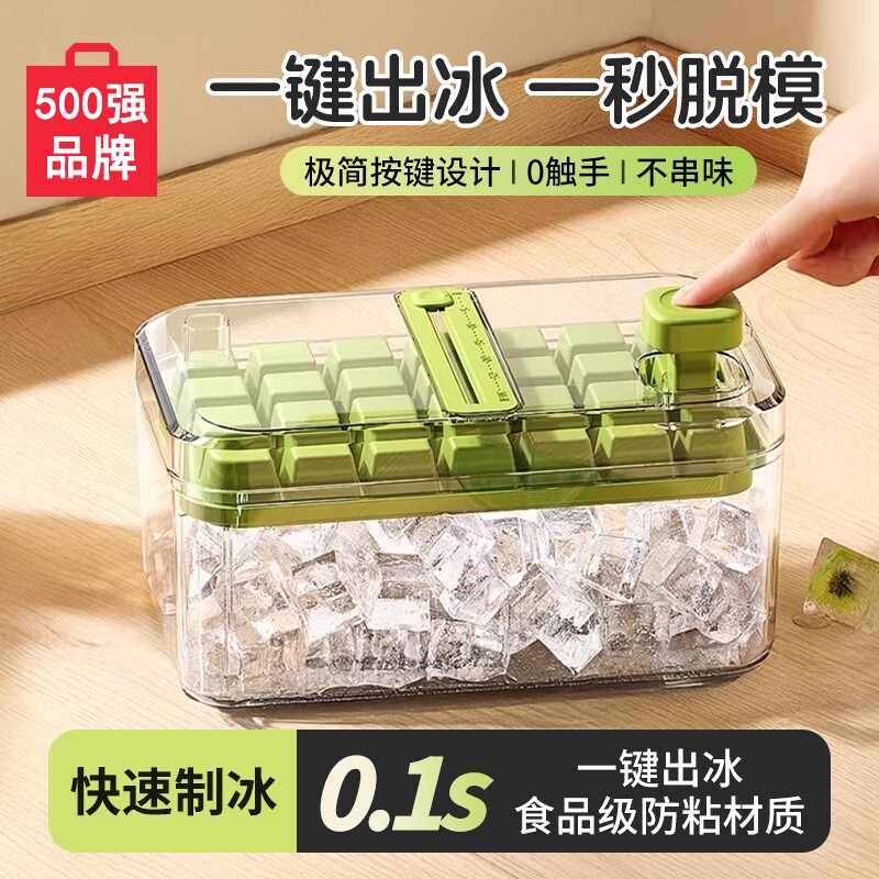 冻冰块模具按压冰格制冰神器带盖食品级自制制冰盒家用冰箱储存盒
