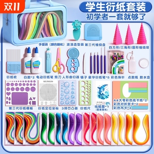 衍纸材料包套装 初学者衍纸画手工diy工具衍纸纸条胶水学生纸艺电动笔镊子儿童彩色线稿图收纳盒衍纸梳卷纸器