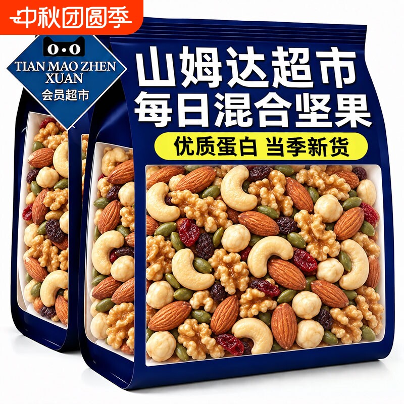 混合坚果干果罐装纯坚果非独立小包装山官方旗舰店姆正品超市原味图片