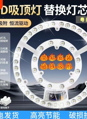 LED灯芯吸顶灯芯圆形超亮改造替换光源卧室灯芯灯盘灯泡环形模组