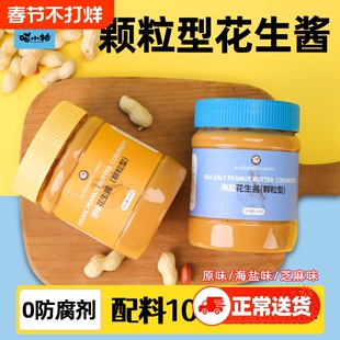 纯芝麻酱花生酱低0无糖颗粒感海盐健身脂肪面包涂抹酱料源头食用
