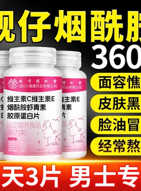 烟酰胺男士专用复合维生素ce正品官方旗舰店VCVE复合片男性咀嚼片