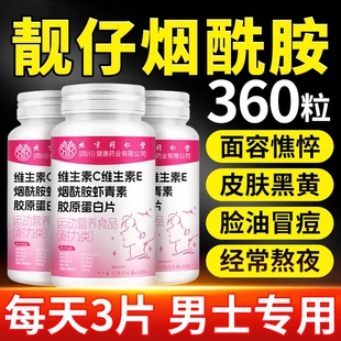 烟酰胺男士 官方旗舰店VCVE复合片男性咀嚼片 专用复合维生素ce正品