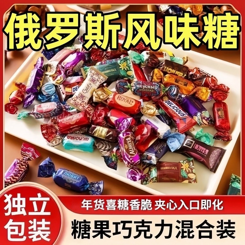 正品俄罗斯紫皮糖巧克力糖果结婚喜糖果进口网红小零食年货夹心