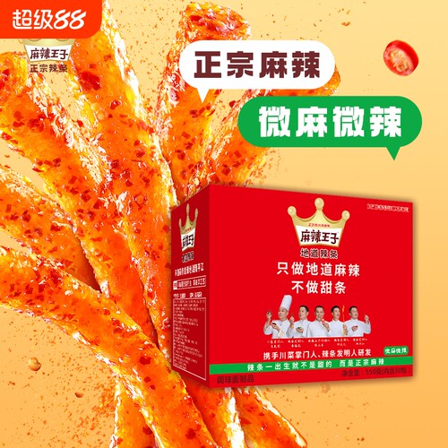 麻辣王子辣条零食礼盒麻辣小吃休闲小儿时麻辣条解馋辣味微辣健康