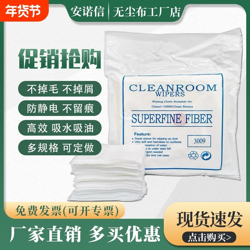 无尘布擦手机屏幕镜头超细纤维防静电无尘布喷绘机uv机清洁不掉毛,3C数码配件,擦屏布,淘宝优惠券,粉丝福利购,淘宝优惠卷